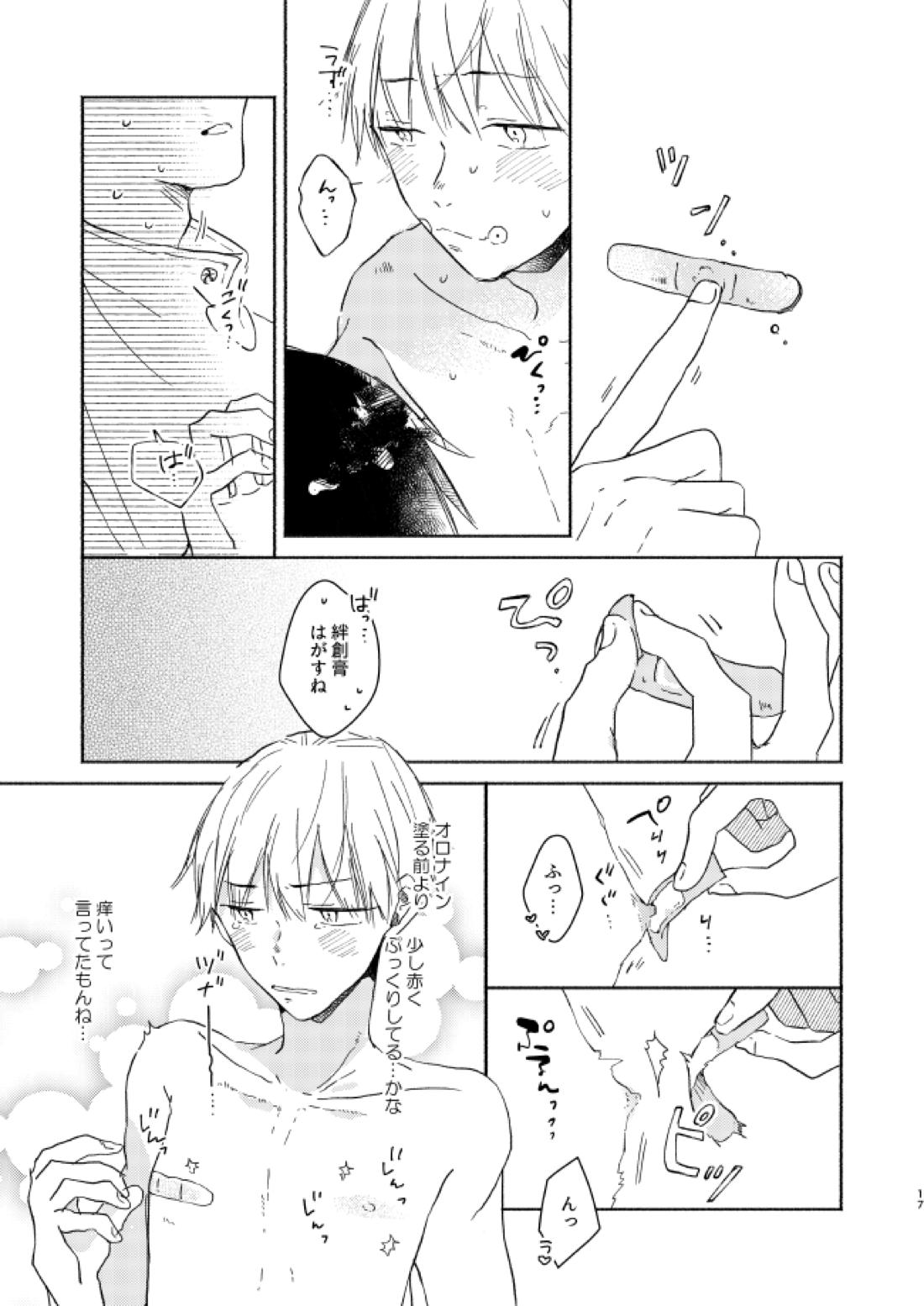 Secret.【呪術廻戦/乙棘】 page 16