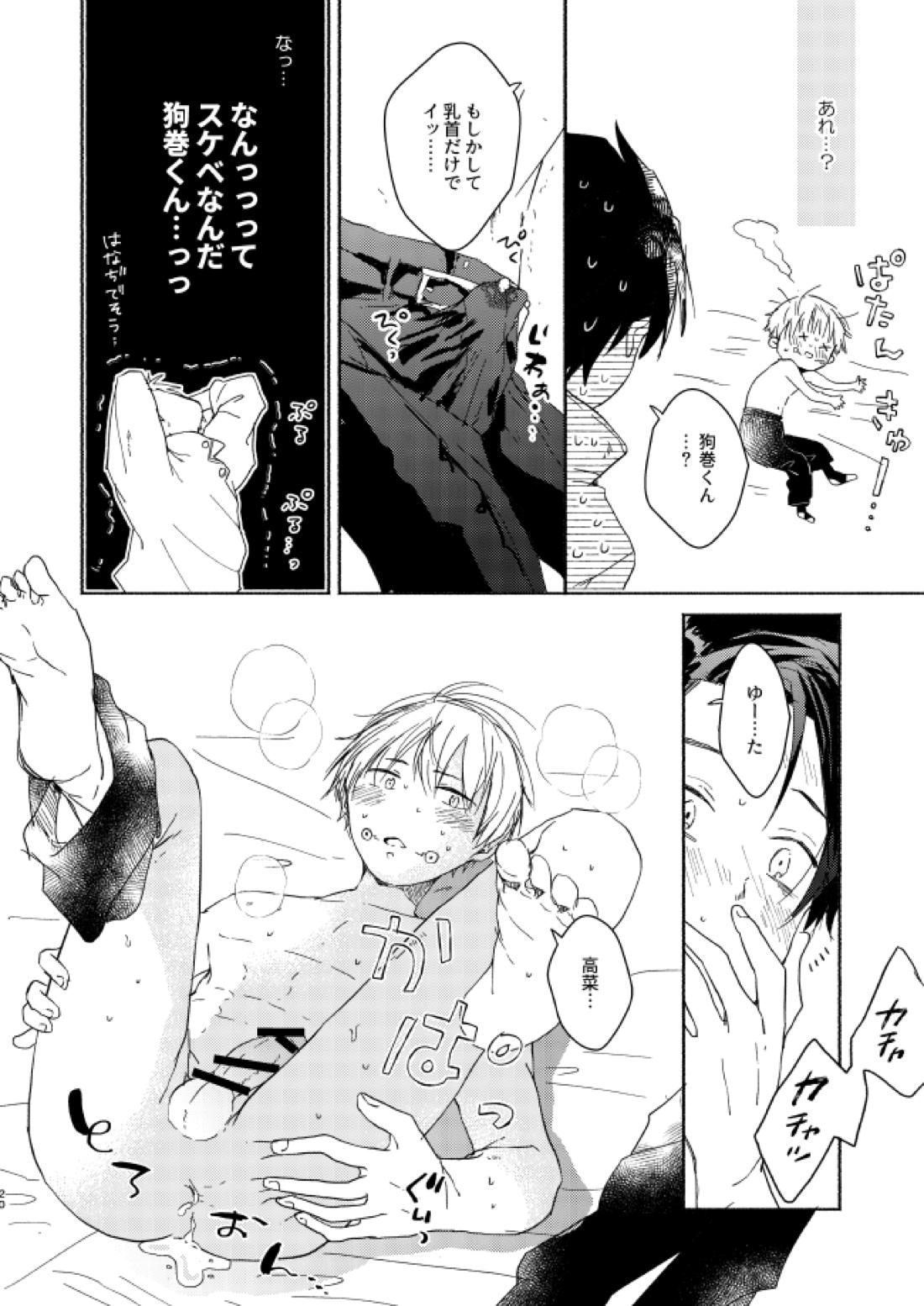 Secret.【呪術廻戦/乙棘】 page 19