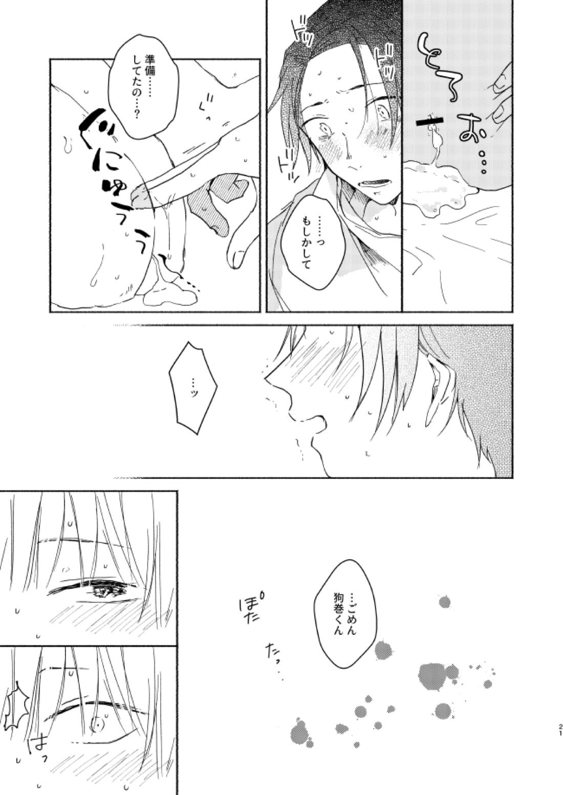 Secret.【呪術廻戦/乙棘】 page 20