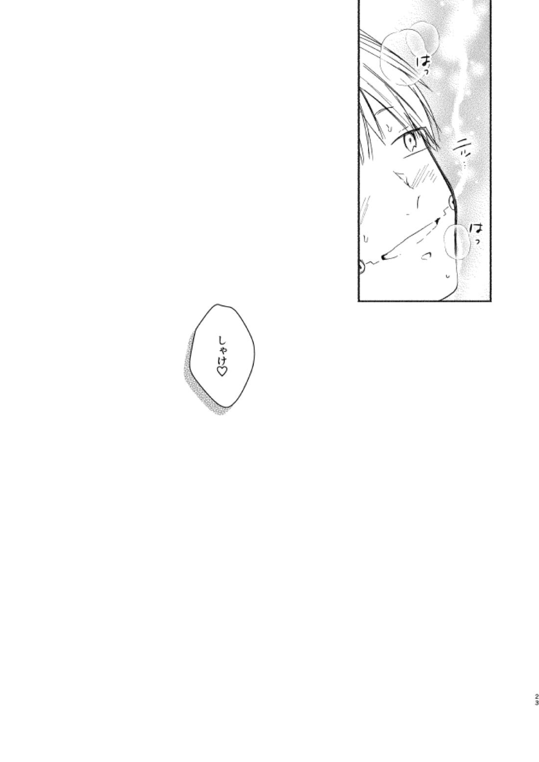 Secret.【呪術廻戦/乙棘】 page 22