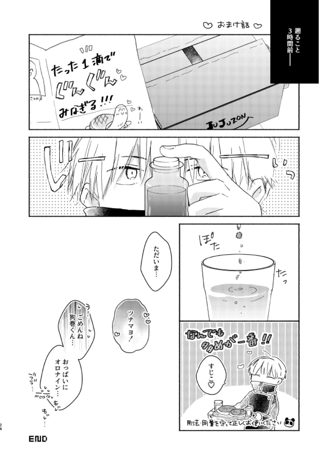 Secret.【呪術廻戦/乙棘】 page 23