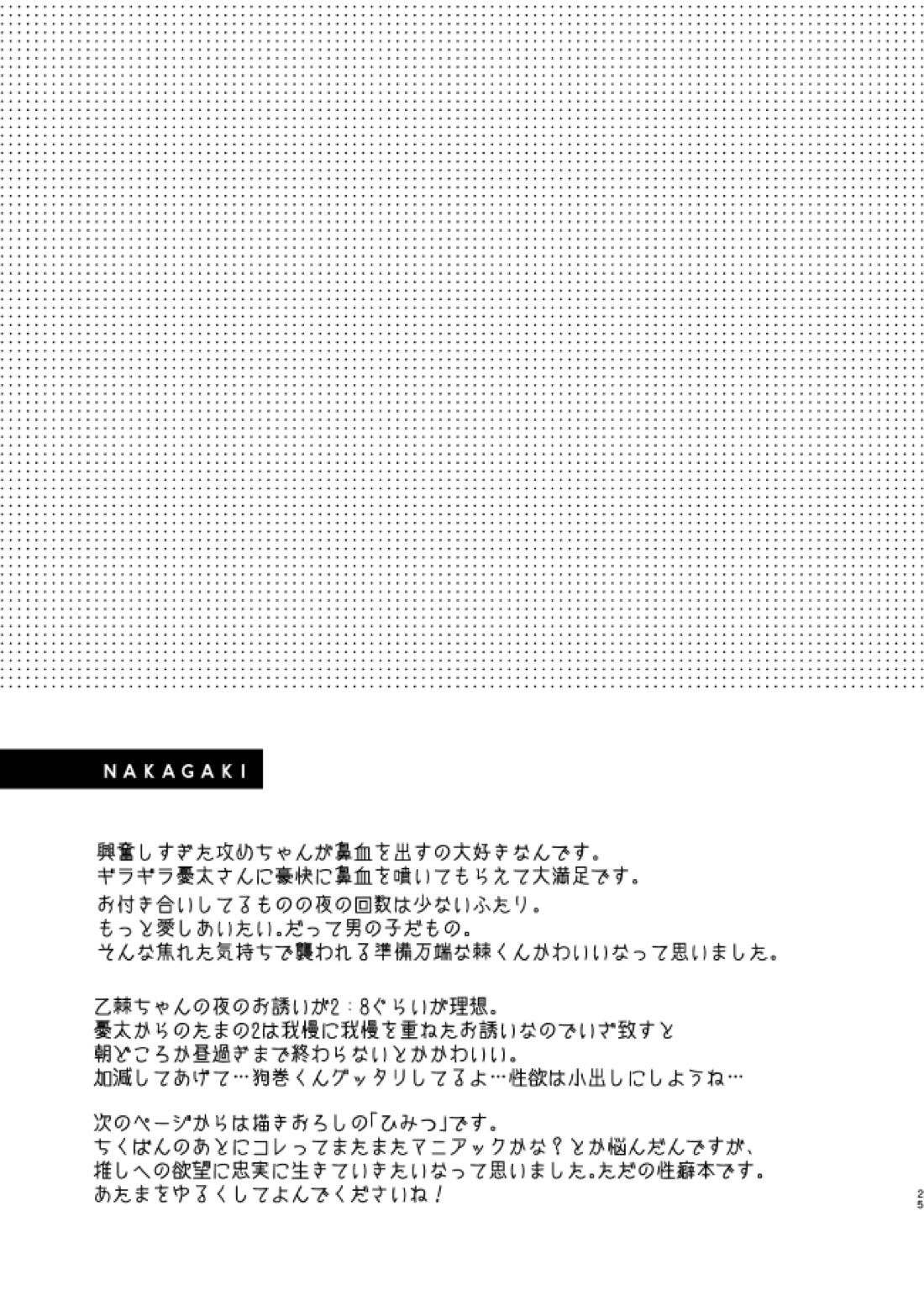 Secret.【呪術廻戦/乙棘】 page 24