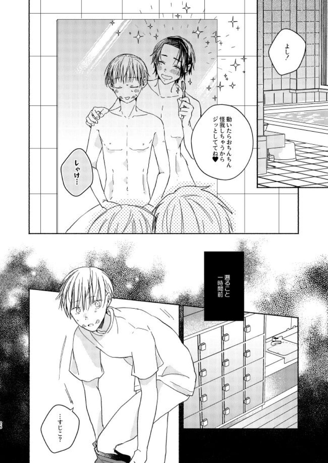 Secret.【呪術廻戦/乙棘】 page 25