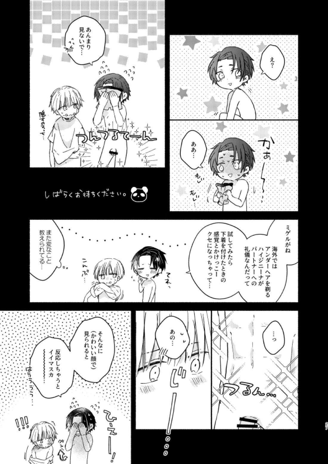 Secret.【呪術廻戦/乙棘】 page 26