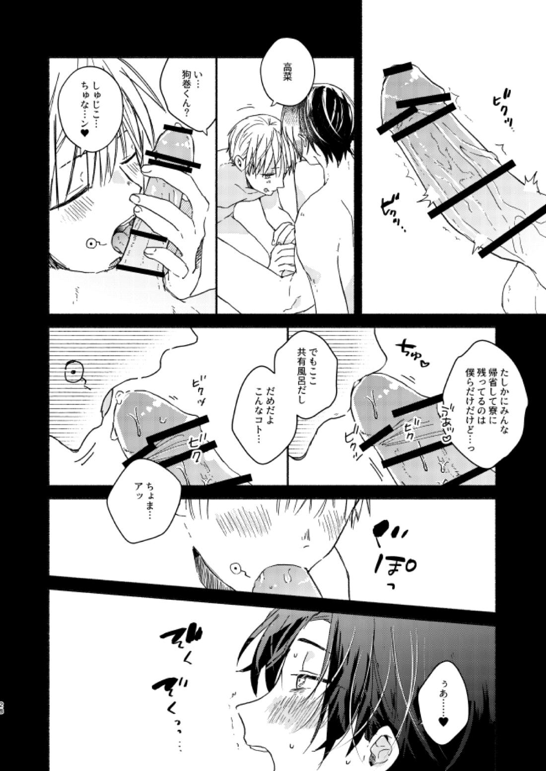 Secret.【呪術廻戦/乙棘】 page 27