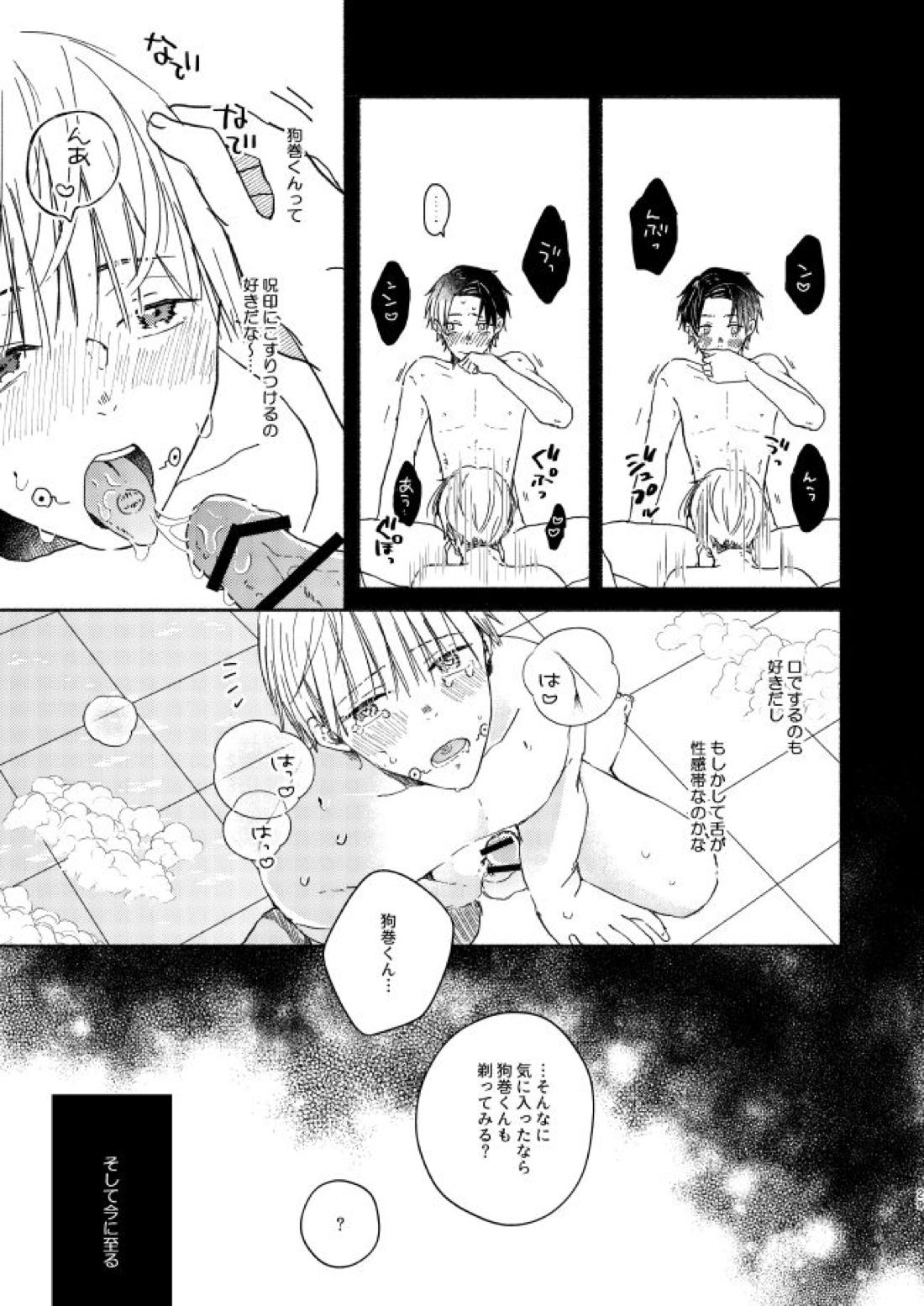 Secret.【呪術廻戦/乙棘】 page 28
