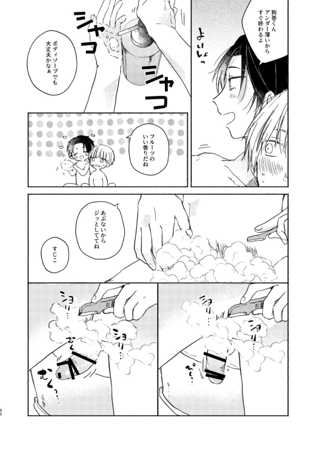 Secret.【呪術廻戦/乙棘】 page 29