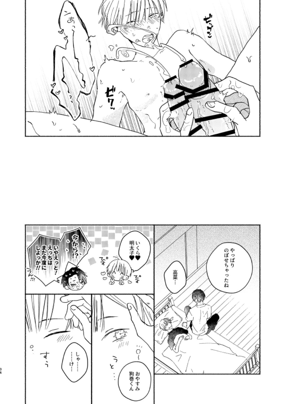 Secret.【呪術廻戦/乙棘】 page 33