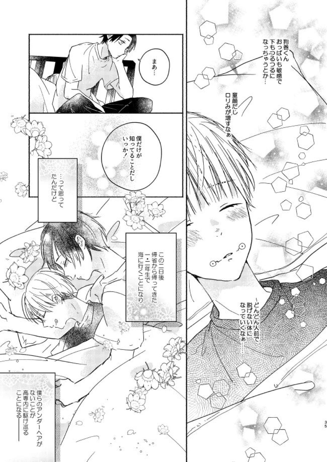 Secret.【呪術廻戦/乙棘】 page 34