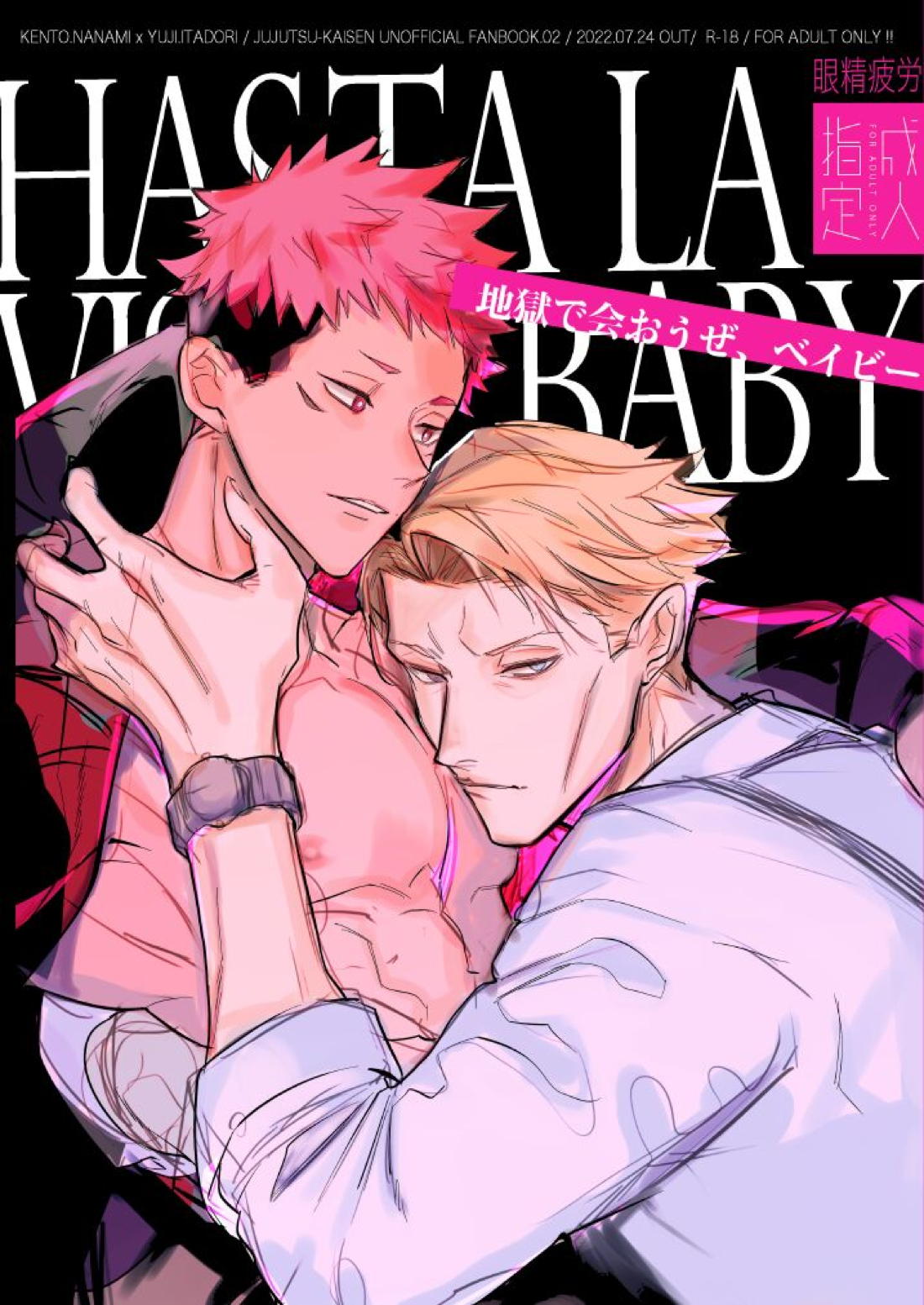 Recommended BL manga "Hasta la vista, baby.【呪術廻戦/七虎】" cover image