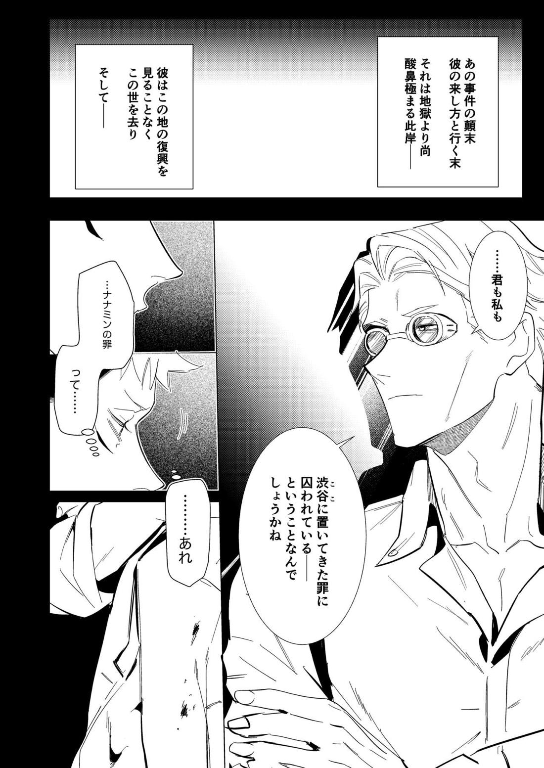 Hasta la vista, baby.【呪術廻戦/七虎】 page 11