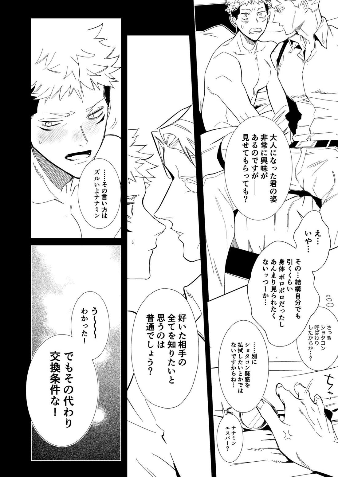 Hasta la vista, baby.【呪術廻戦/七虎】 page 13