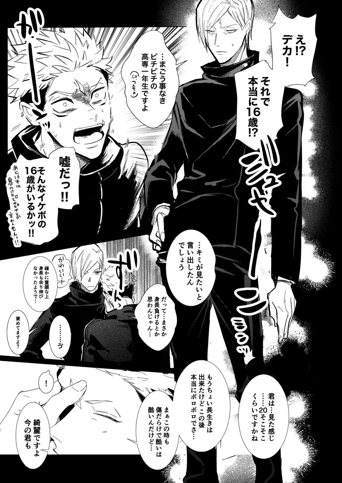 Hasta la vista, baby.【呪術廻戦/七虎】 page 14
