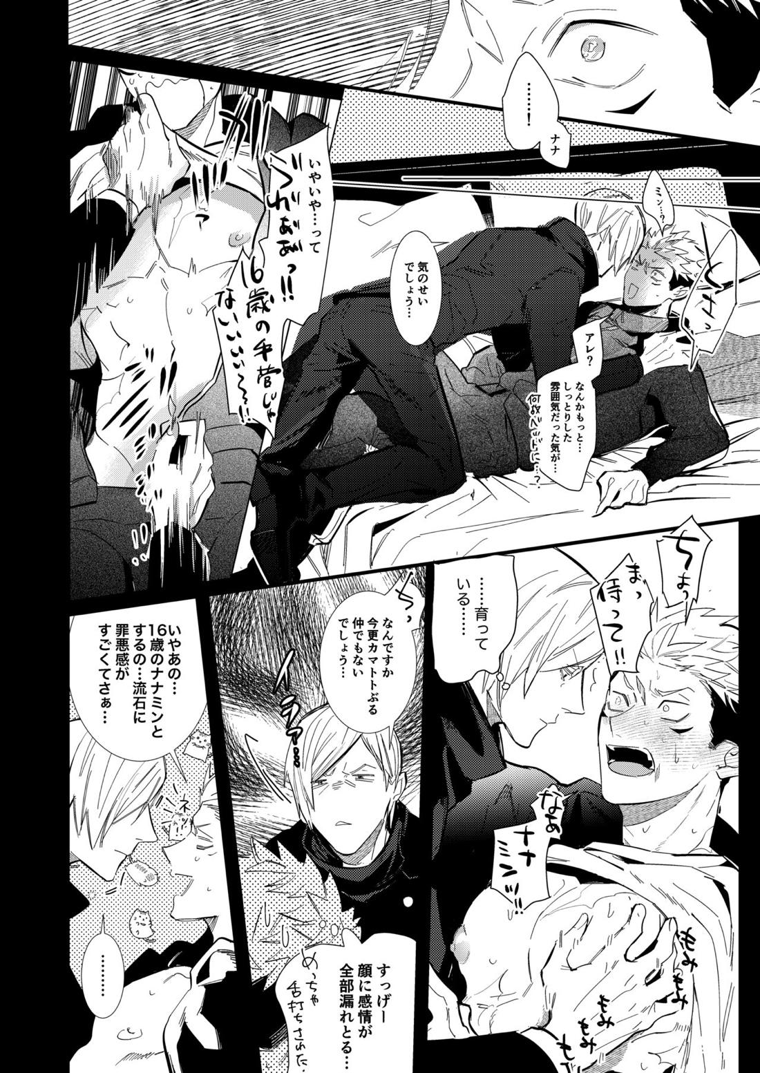 Hasta la vista, baby.【呪術廻戦/七虎】 page 15