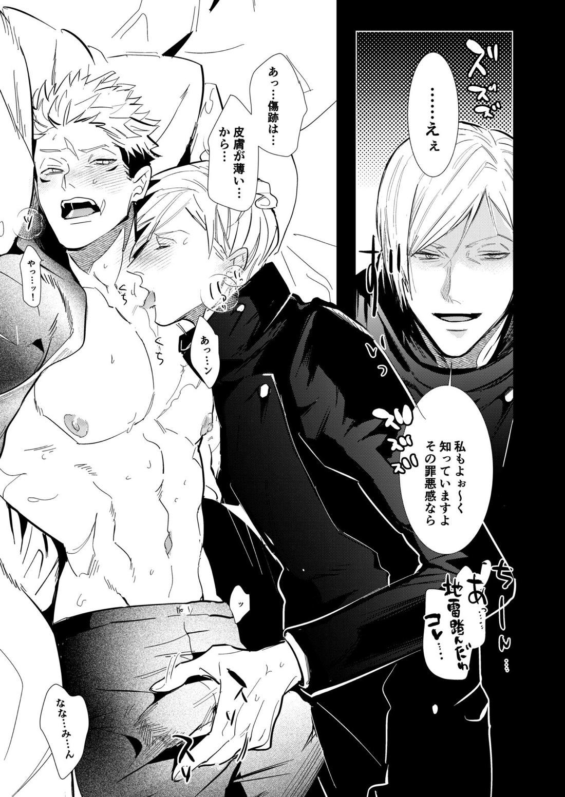 Hasta la vista, baby.【呪術廻戦/七虎】 page 16