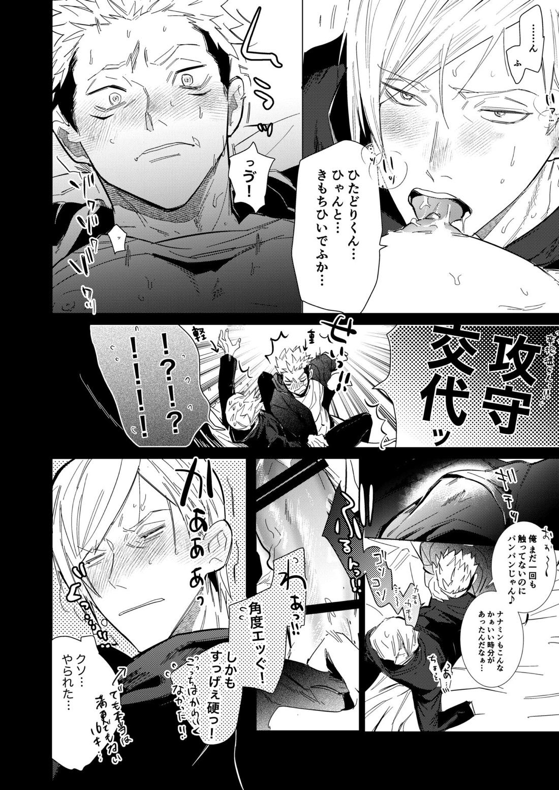 Hasta la vista, baby.【呪術廻戦/七虎】 page 17