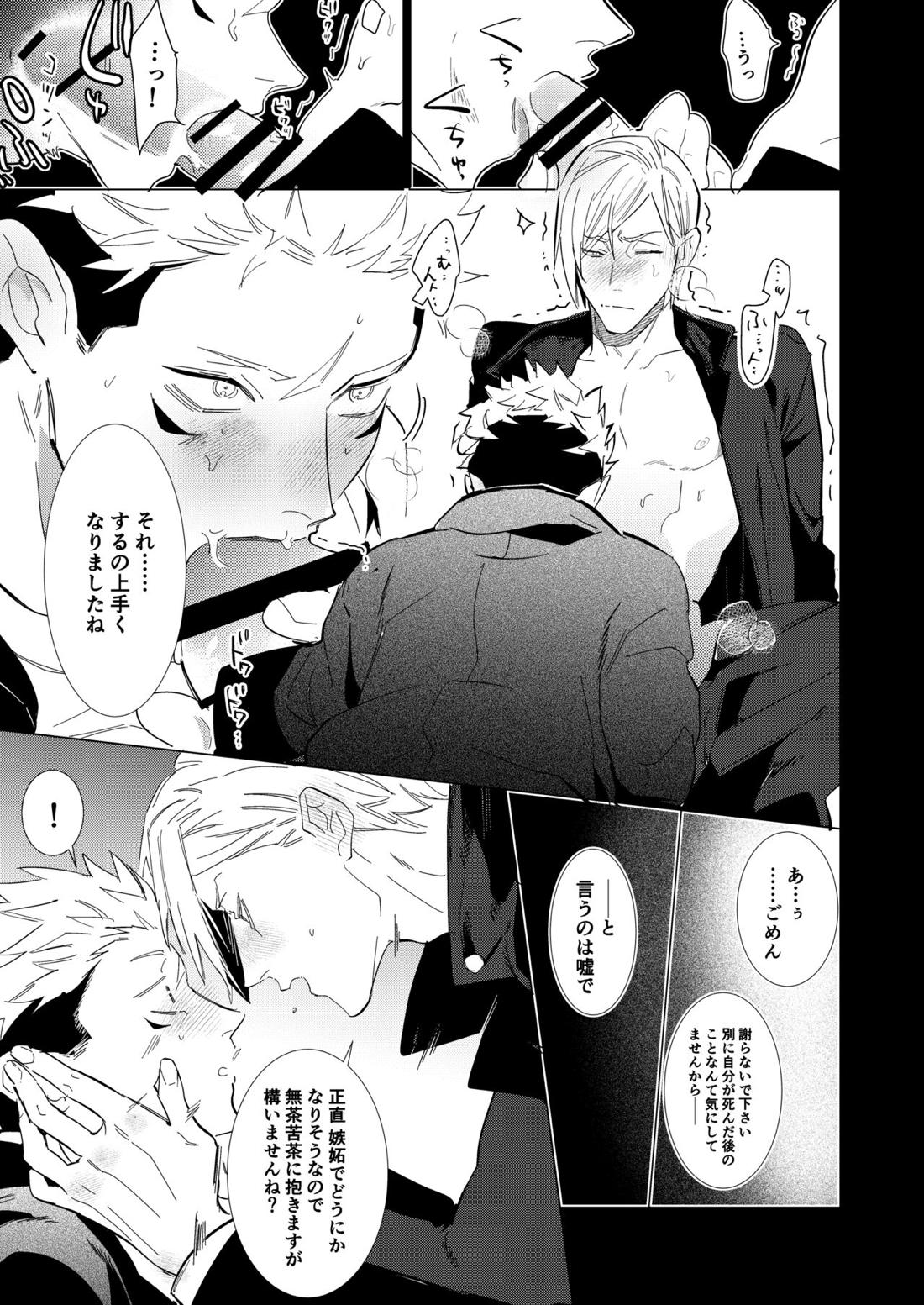 Hasta la vista, baby.【呪術廻戦/七虎】 page 18