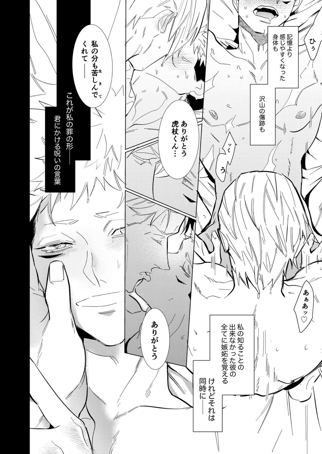 Hasta la vista, baby.【呪術廻戦/七虎】 page 19