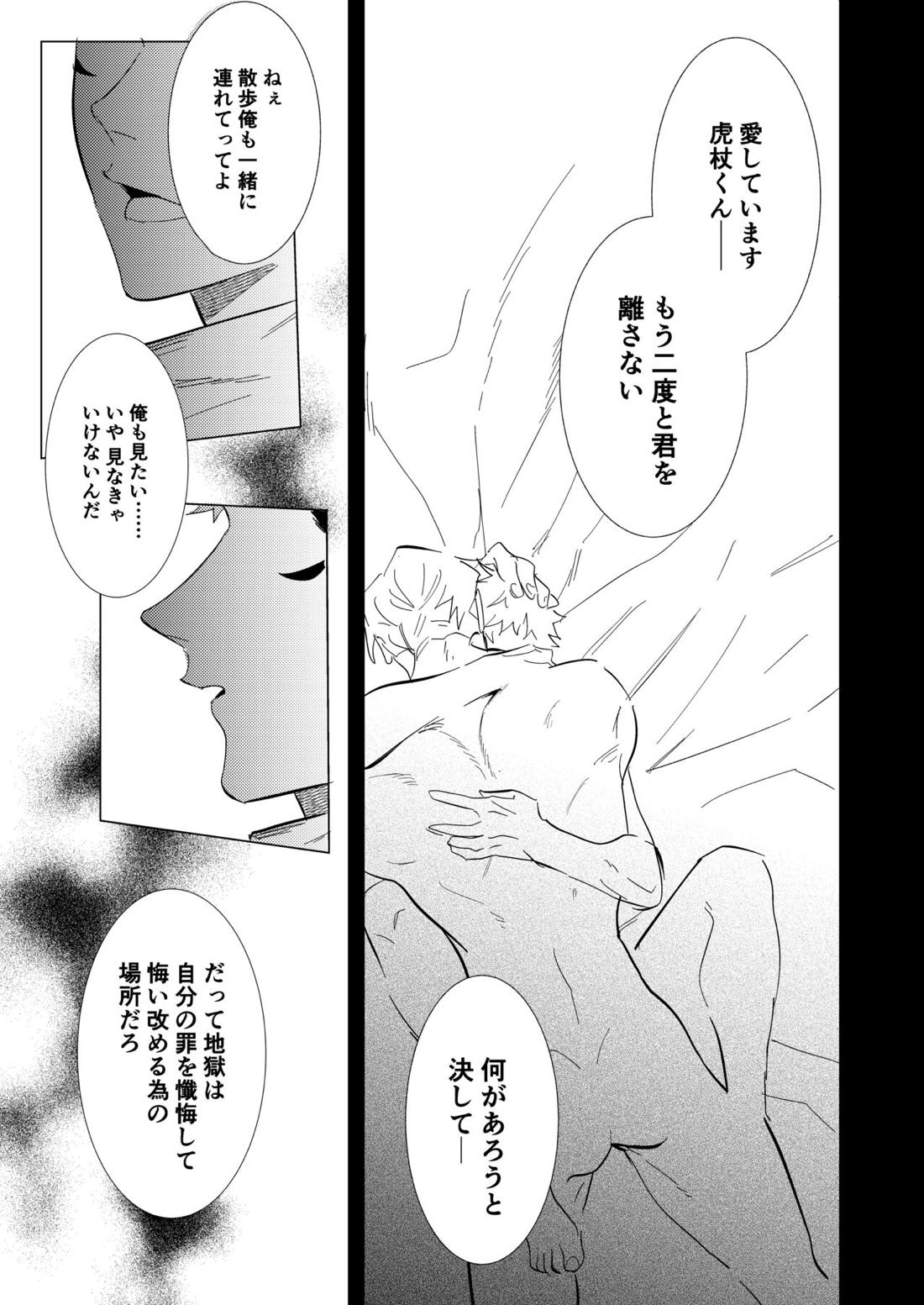 Hasta la vista, baby.【呪術廻戦/七虎】 page 20