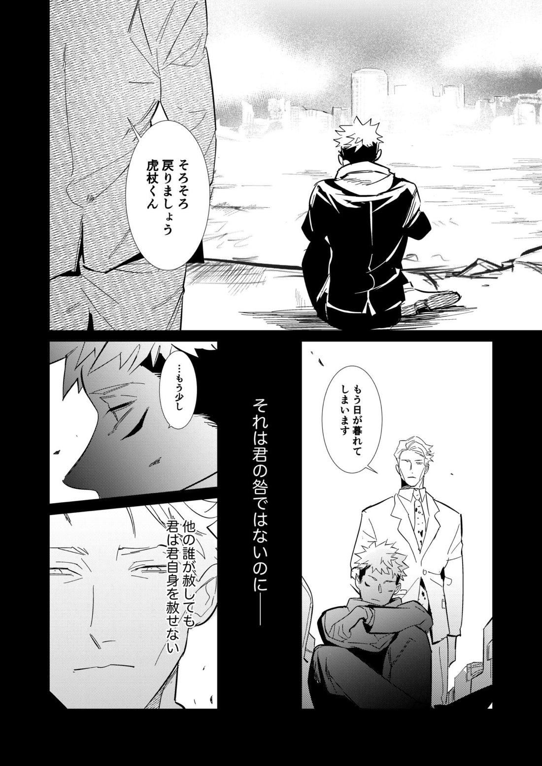Hasta la vista, baby.【呪術廻戦/七虎】 page 21