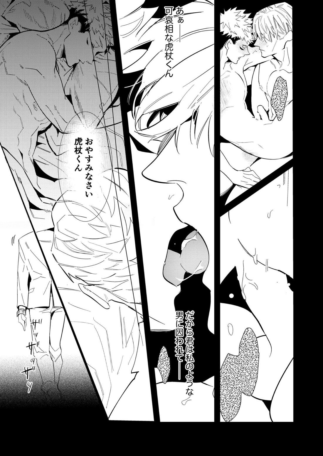 Hasta la vista, baby.【呪術廻戦/七虎】 page 22