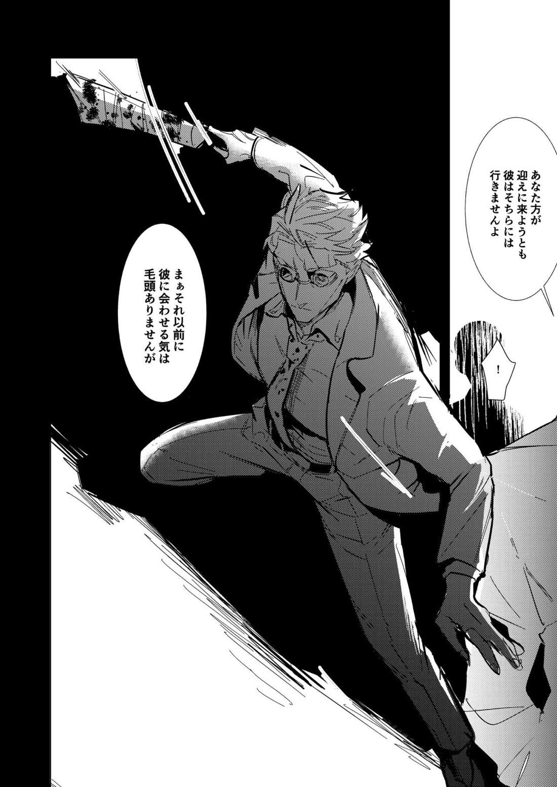 Hasta la vista, baby.【呪術廻戦/七虎】 page 23