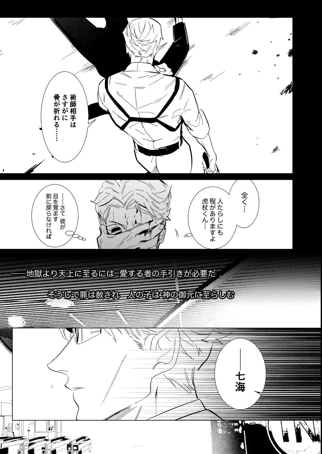 Hasta la vista, baby.【呪術廻戦/七虎】 page 24
