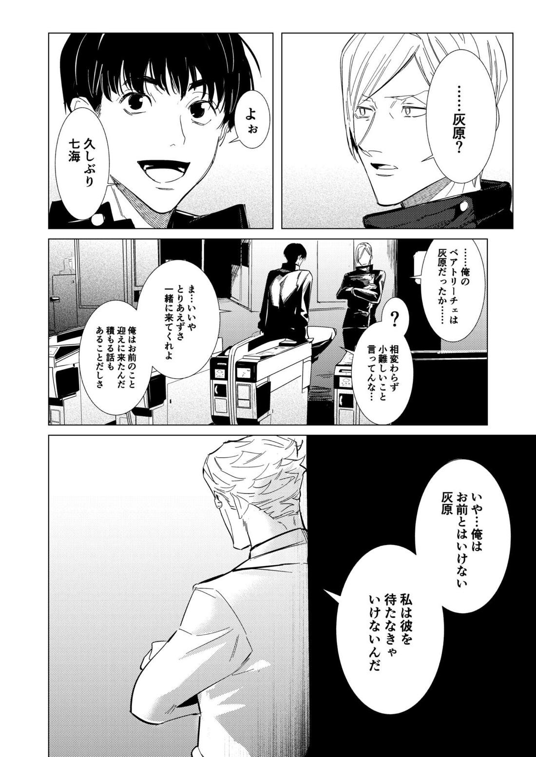 Hasta la vista, baby.【呪術廻戦/七虎】 page 25