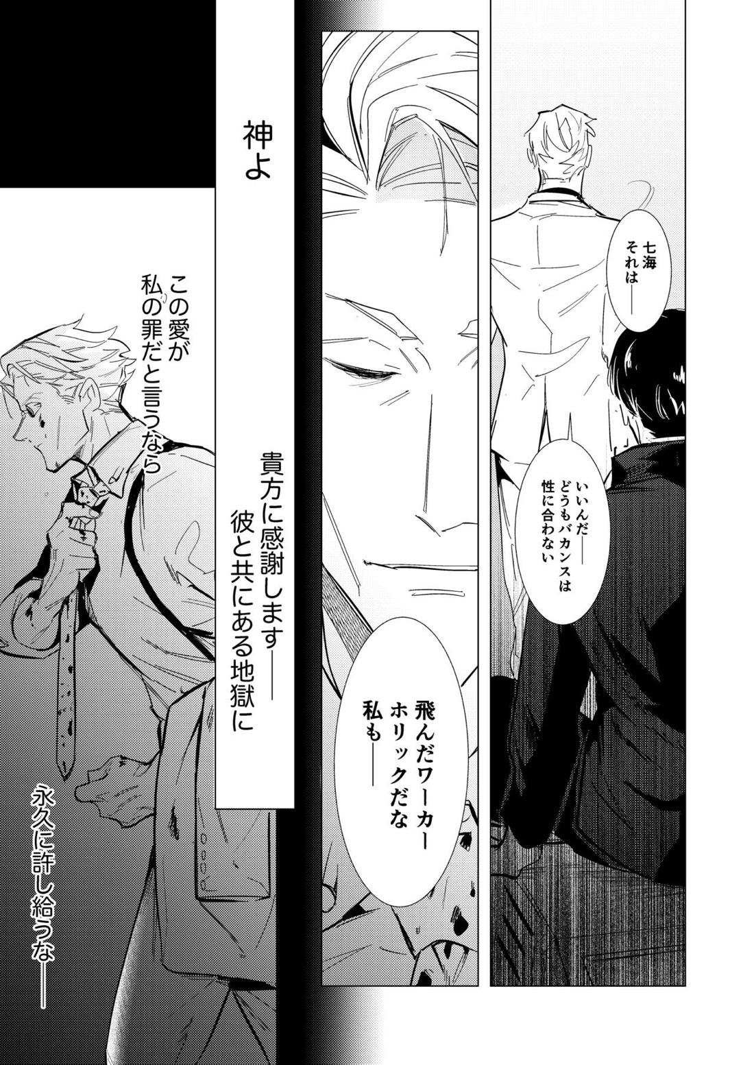 Hasta la vista, baby.【呪術廻戦/七虎】 page 26