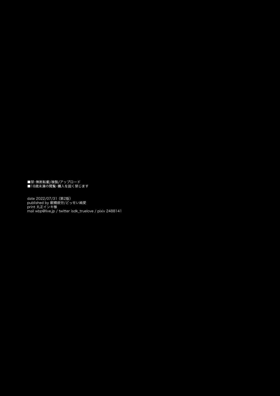 Hasta la vista, baby.【呪術廻戦/七虎】 page 28