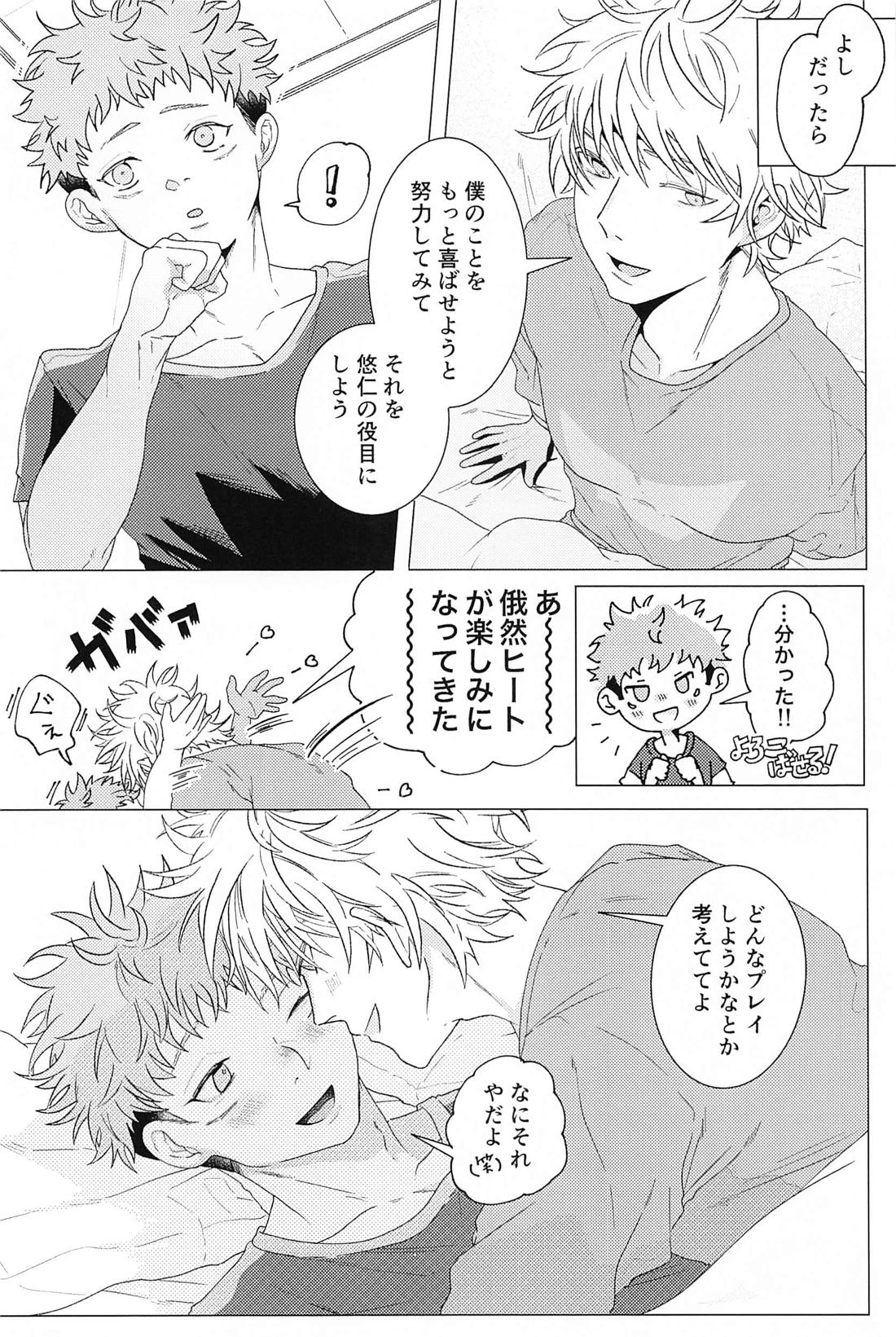 番がダイスキなのでうかれます【呪術廻戦/五悠】 page 11