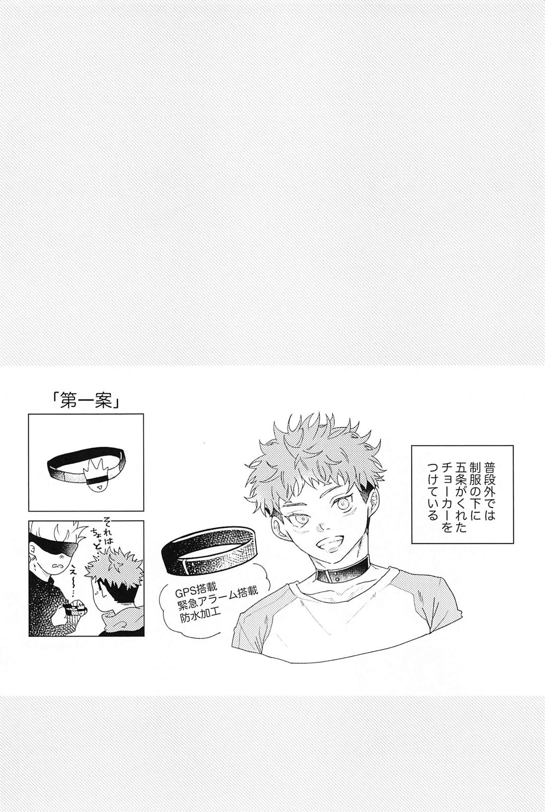 番がダイスキなのでうかれます【呪術廻戦/五悠】 page 13
