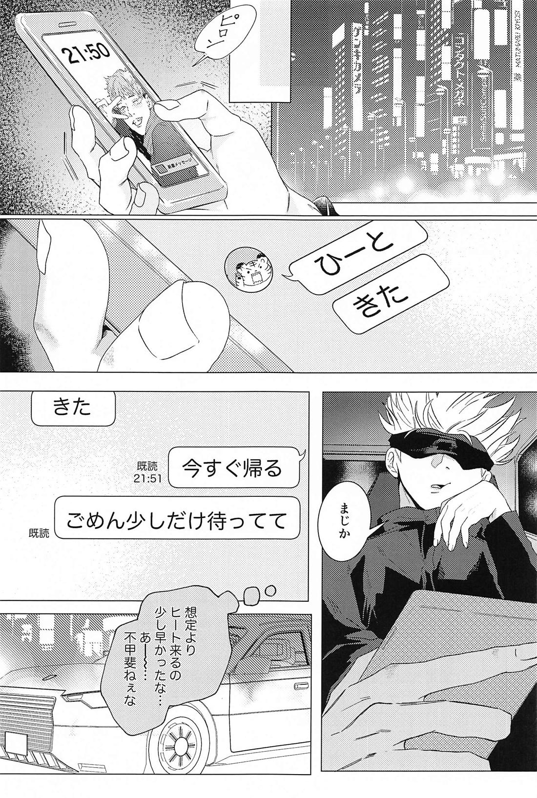 番がダイスキなのでうかれます【呪術廻戦/五悠】 page 14