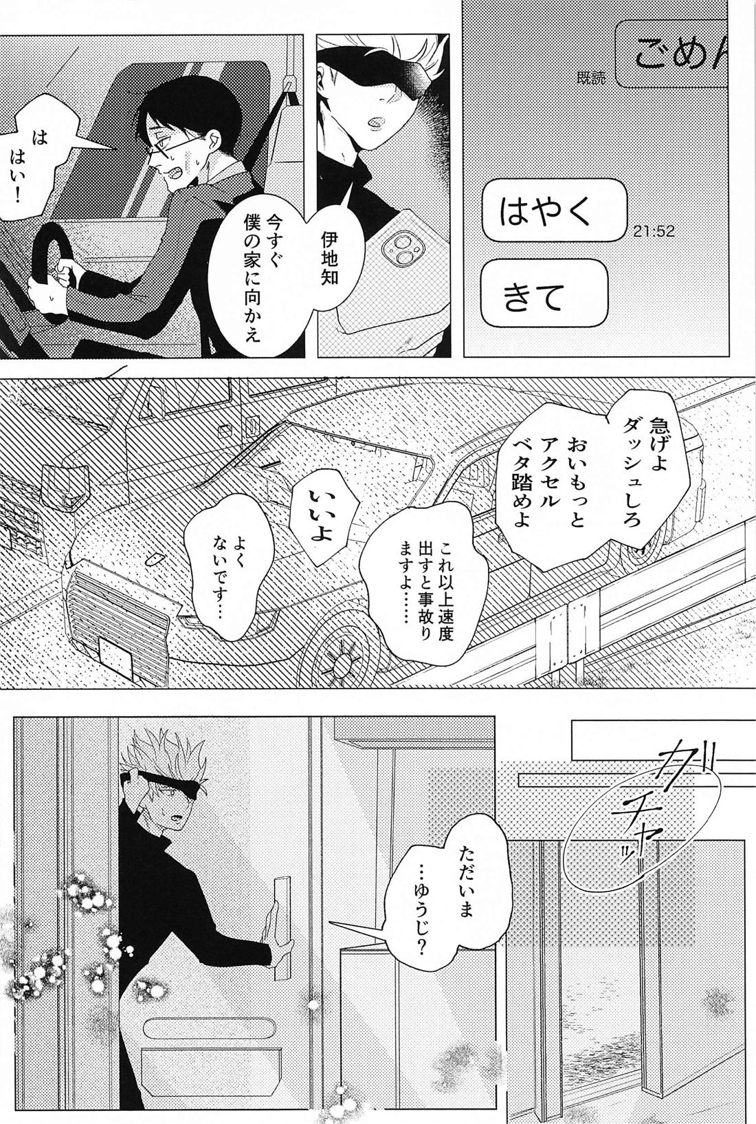 番がダイスキなのでうかれます【呪術廻戦/五悠】 page 15