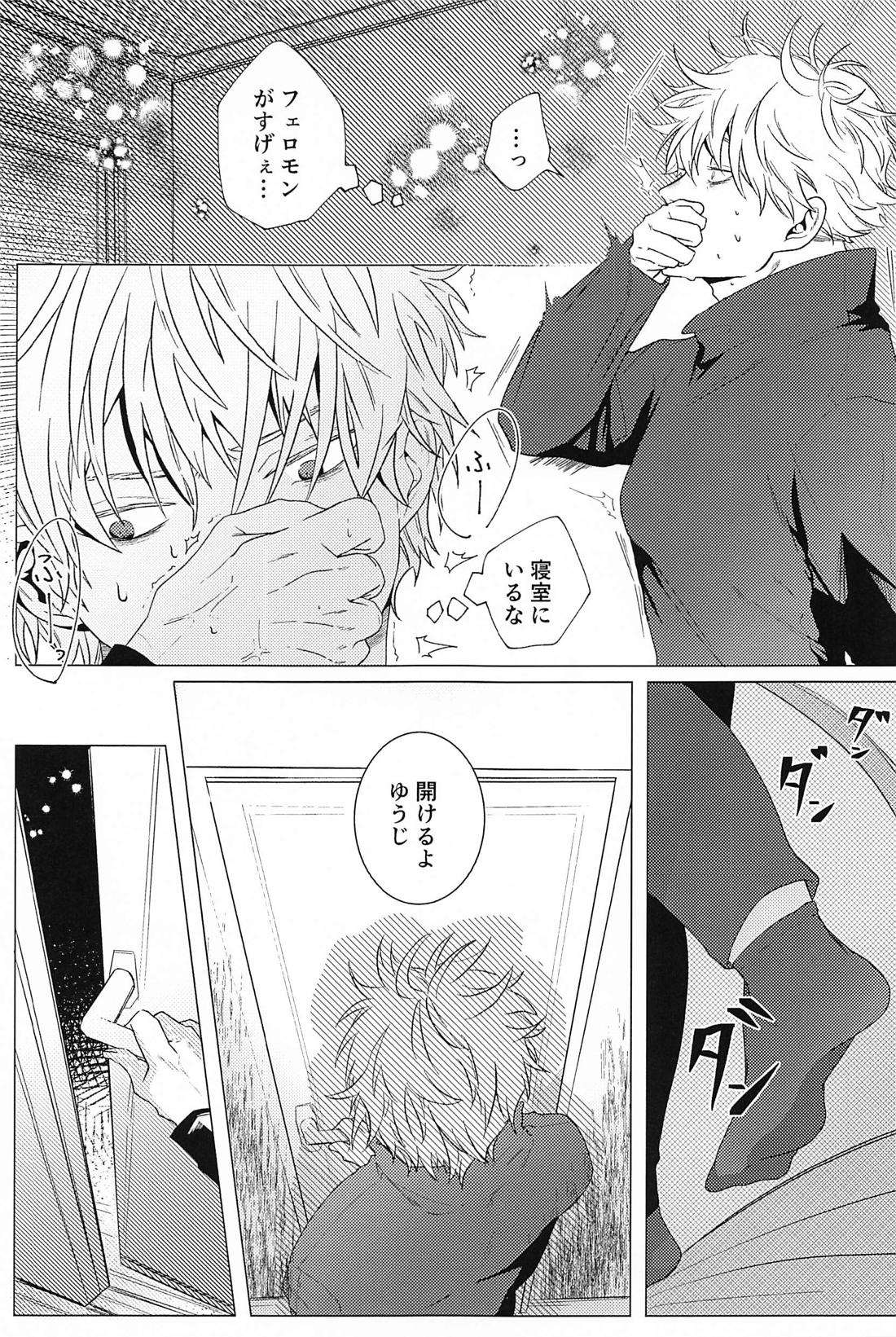 番がダイスキなのでうかれます【呪術廻戦/五悠】 page 16