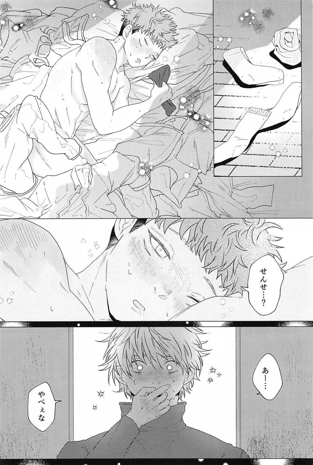 番がダイスキなのでうかれます【呪術廻戦/五悠】 page 17