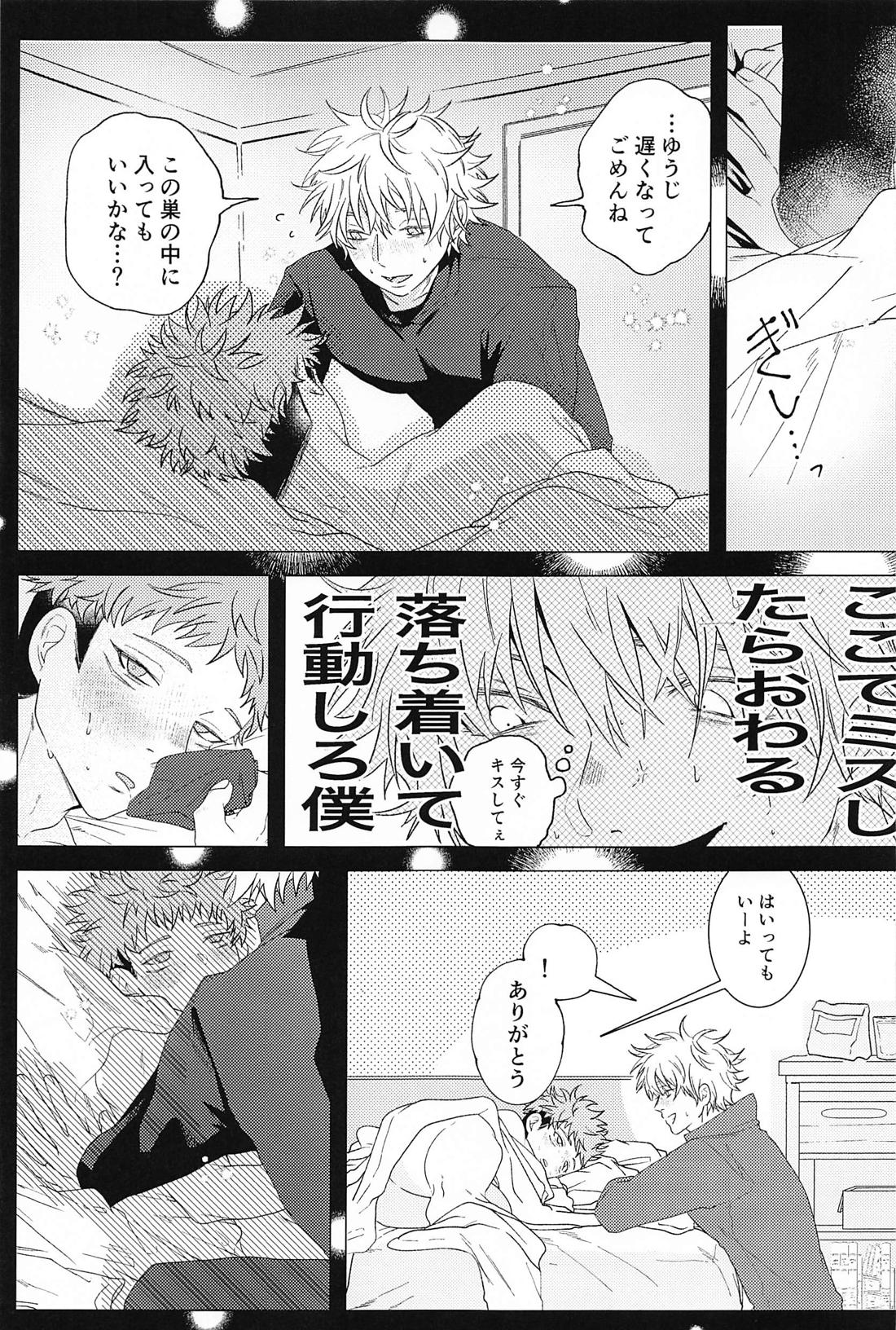 番がダイスキなのでうかれます【呪術廻戦/五悠】 page 18