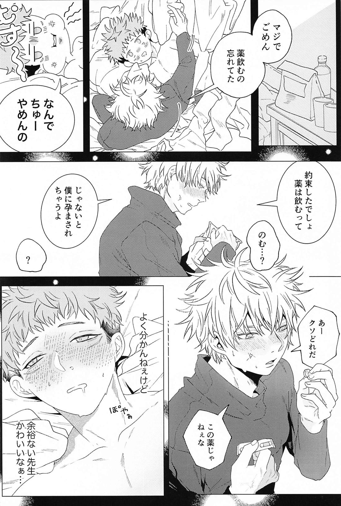 番がダイスキなのでうかれます【呪術廻戦/五悠】 page 21