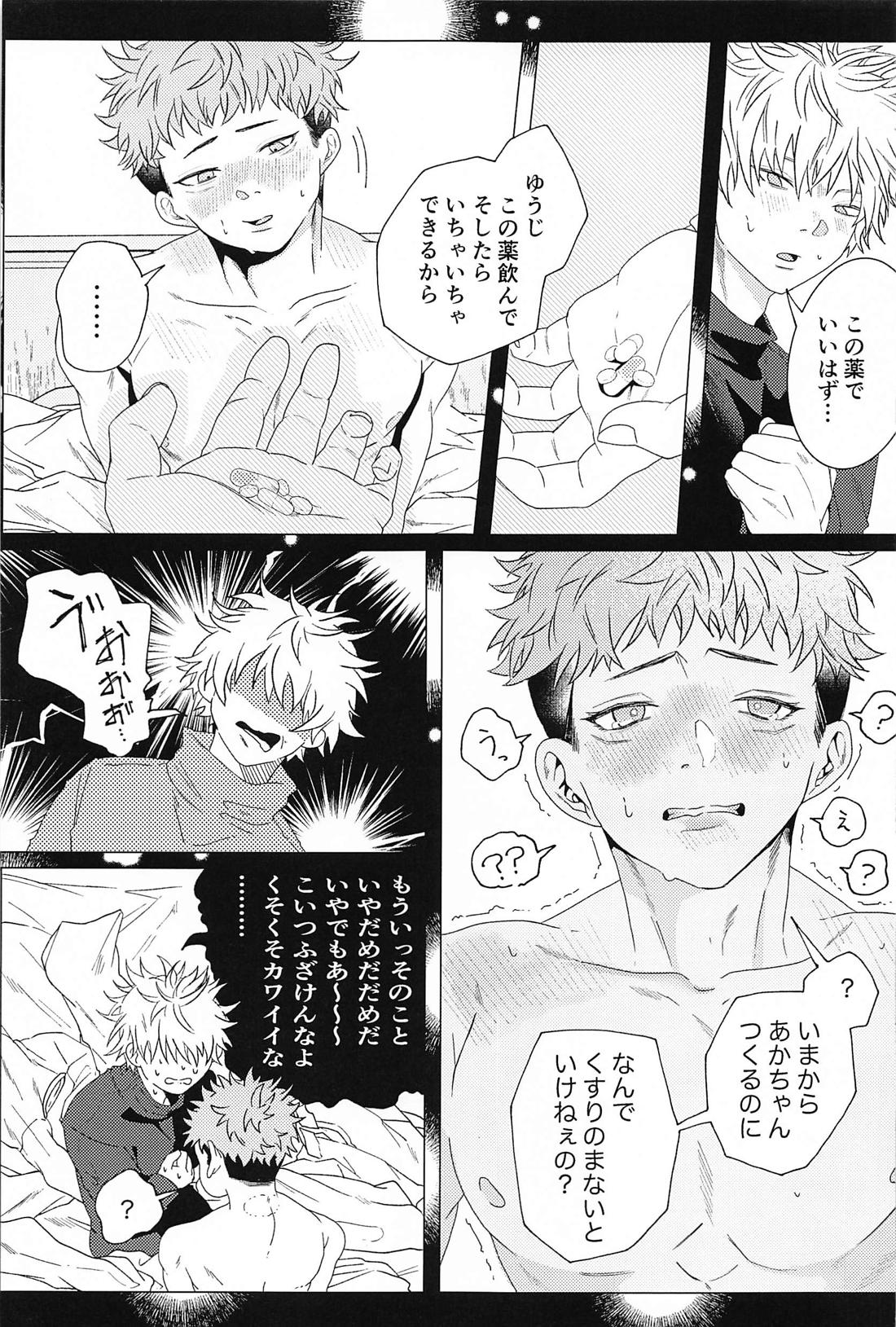 番がダイスキなのでうかれます【呪術廻戦/五悠】 page 22