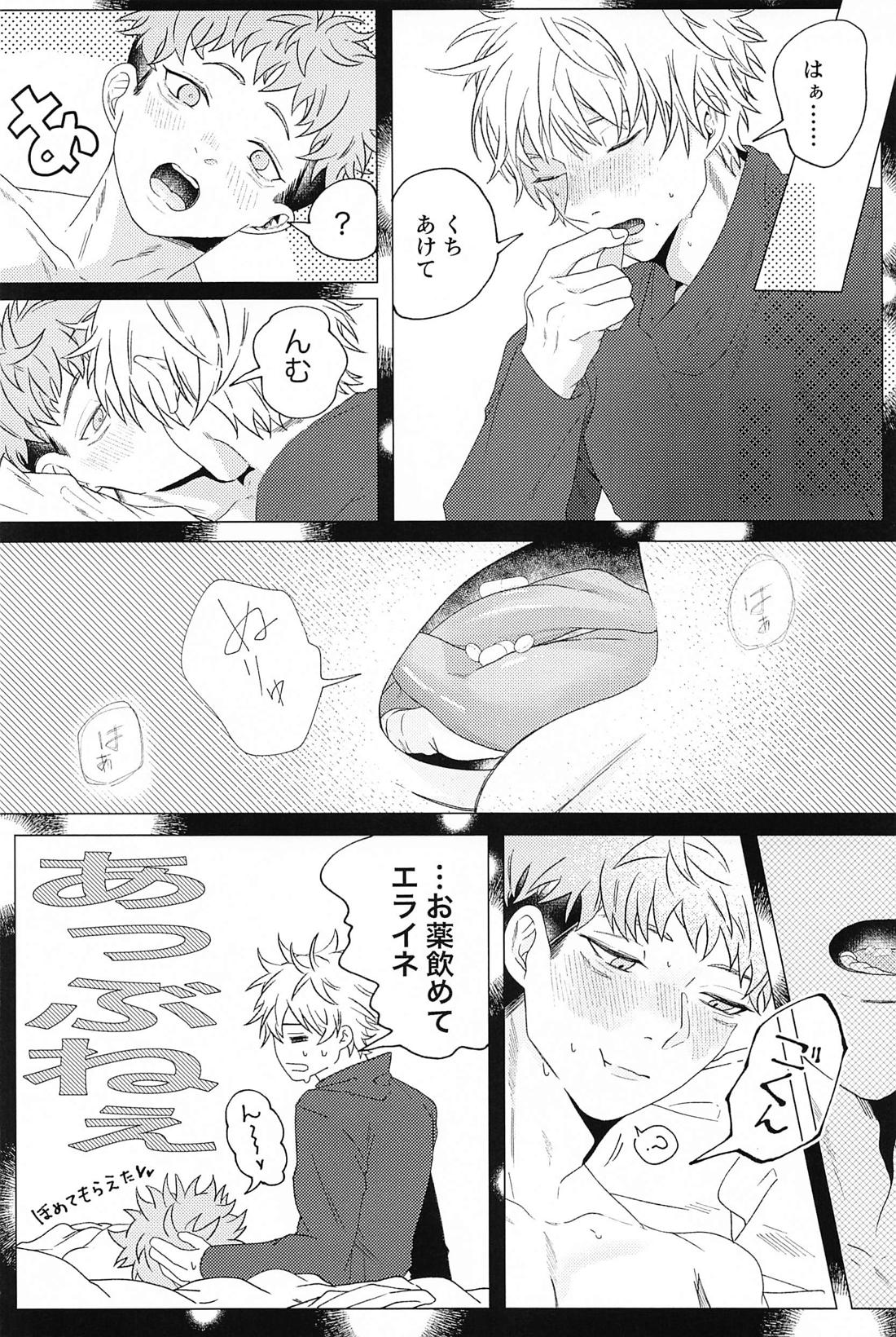 番がダイスキなのでうかれます【呪術廻戦/五悠】 page 23