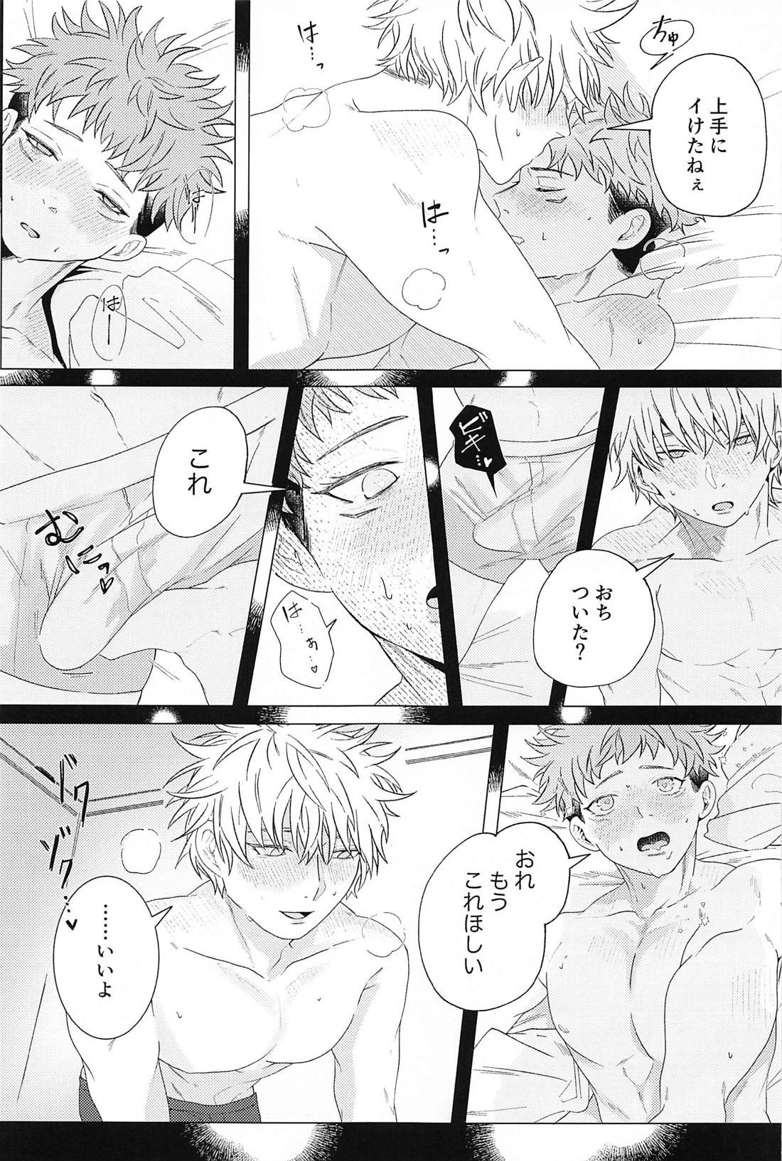番がダイスキなのでうかれます【呪術廻戦/五悠】 page 26