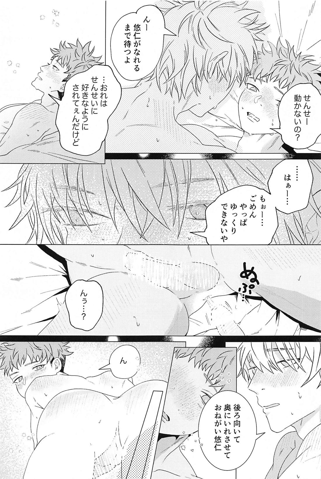 番がダイスキなのでうかれます【呪術廻戦/五悠】 page 28