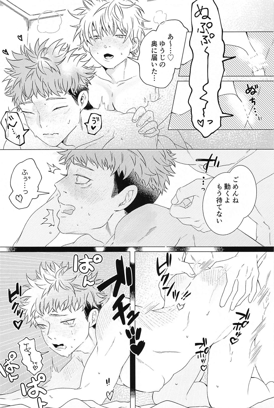 番がダイスキなのでうかれます【呪術廻戦/五悠】 page 29