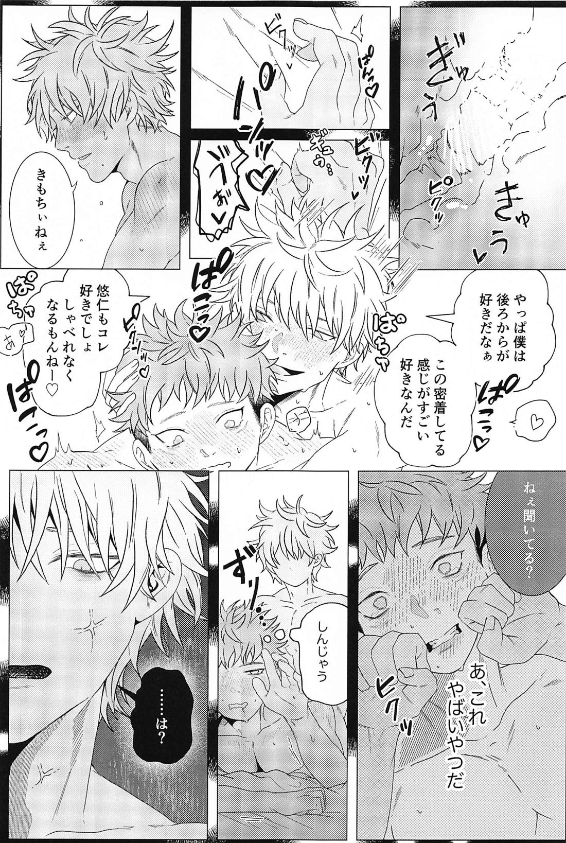 番がダイスキなのでうかれます【呪術廻戦/五悠】 page 30