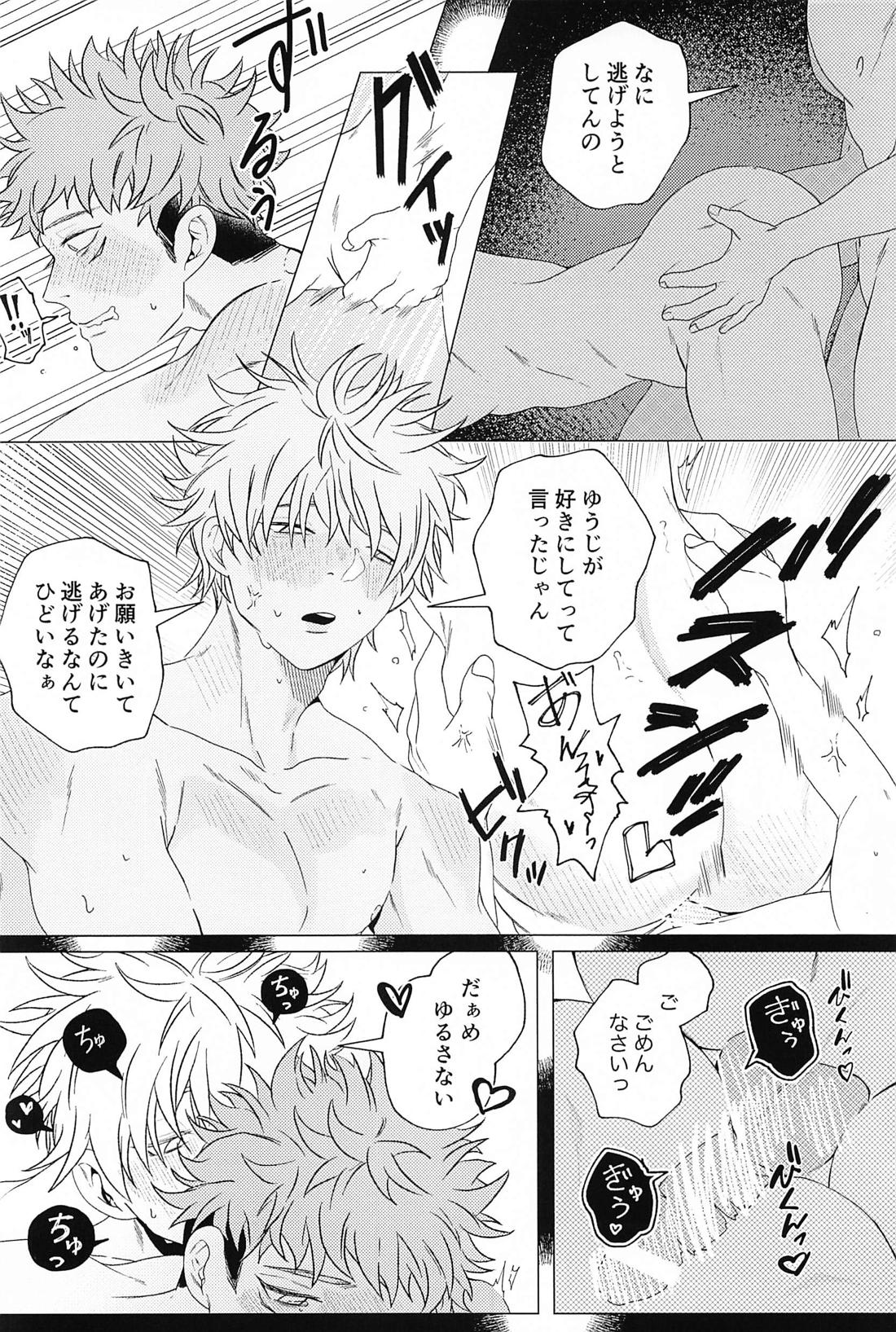 番がダイスキなのでうかれます【呪術廻戦/五悠】 page 31