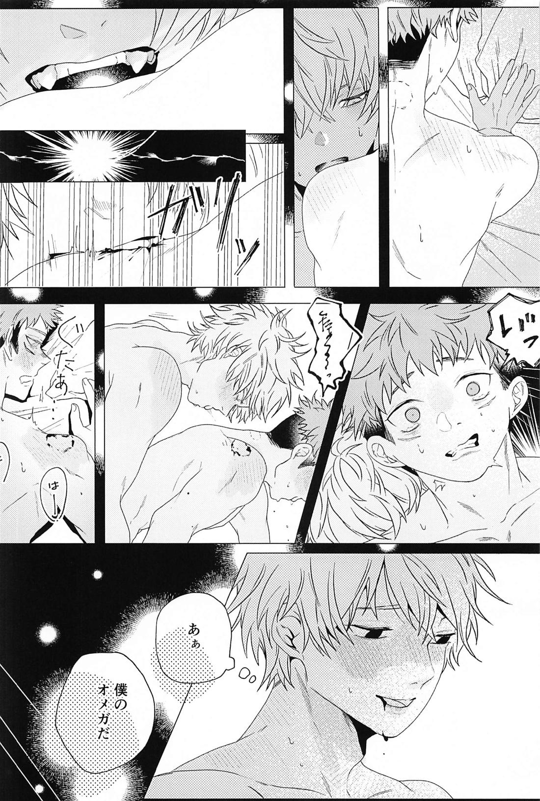 番がダイスキなのでうかれます【呪術廻戦/五悠】 page 33