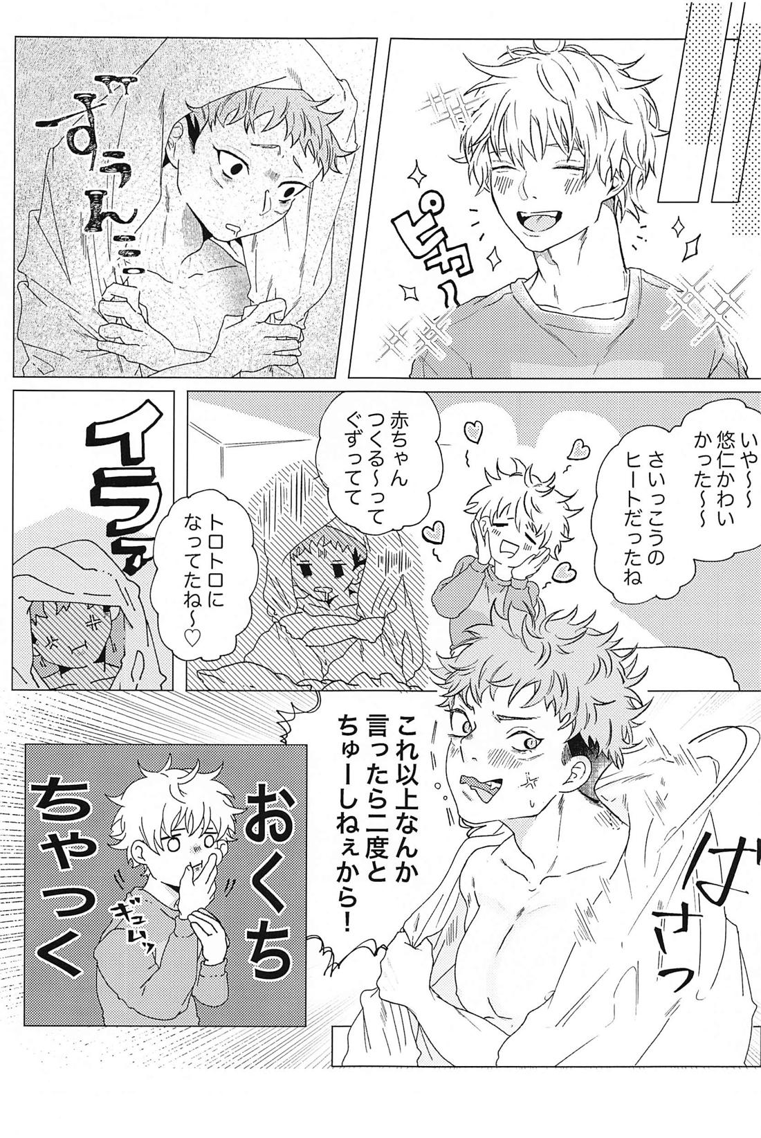 番がダイスキなのでうかれます【呪術廻戦/五悠】 page 34