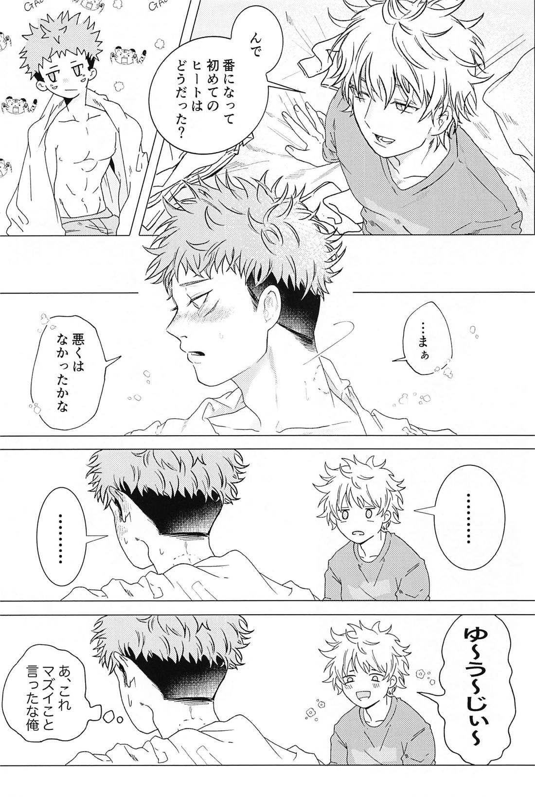 番がダイスキなのでうかれます【呪術廻戦/五悠】 page 35