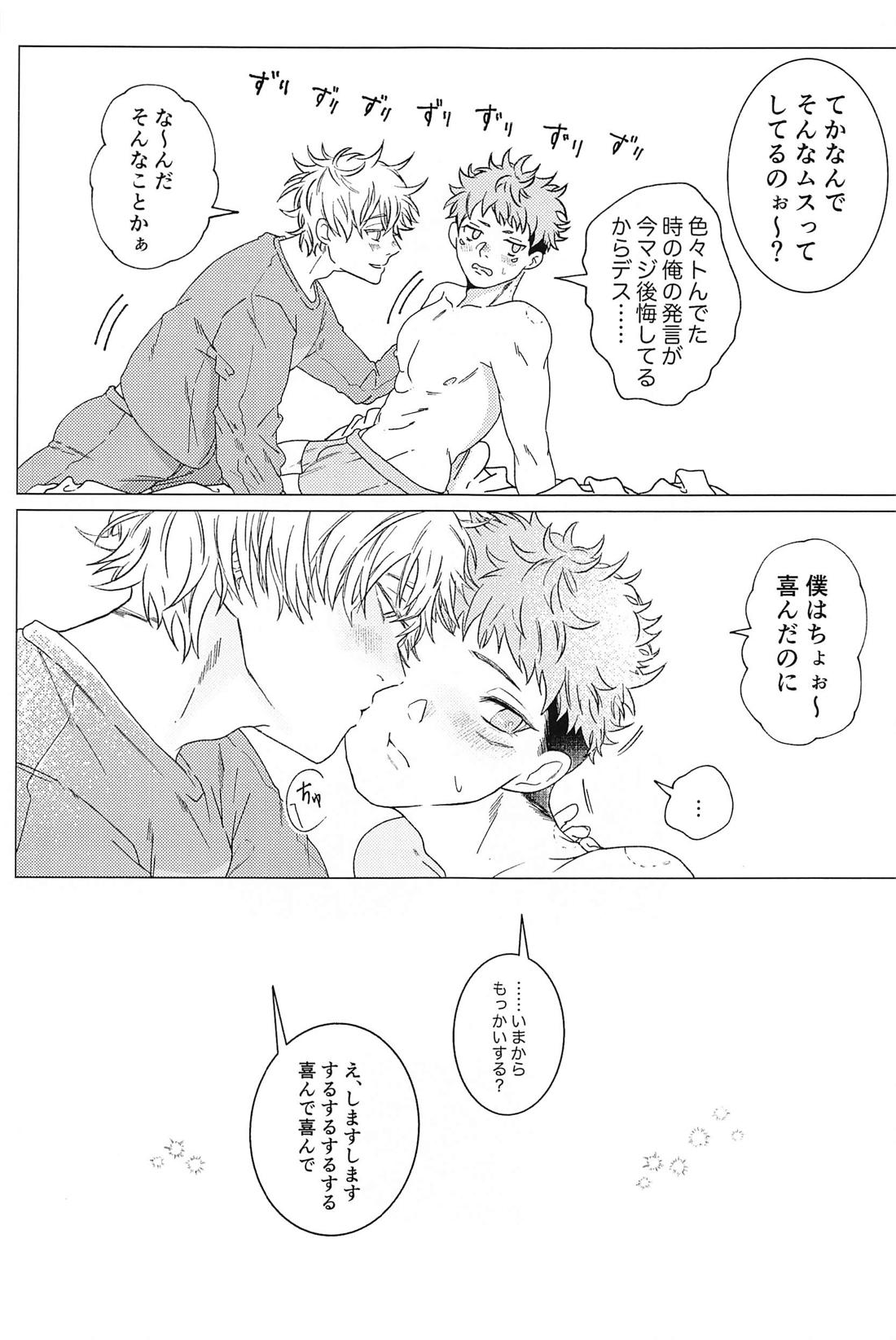 番がダイスキなのでうかれます【呪術廻戦/五悠】 page 36