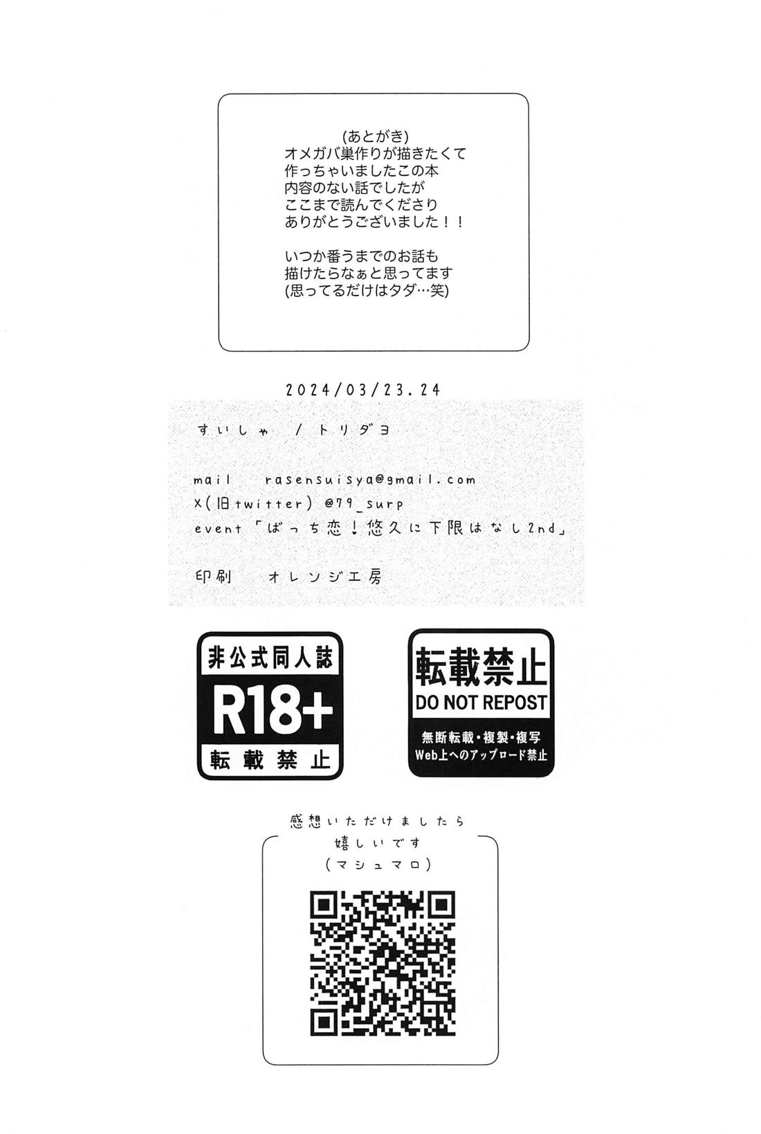 番がダイスキなのでうかれます【呪術廻戦/五悠】 page 37